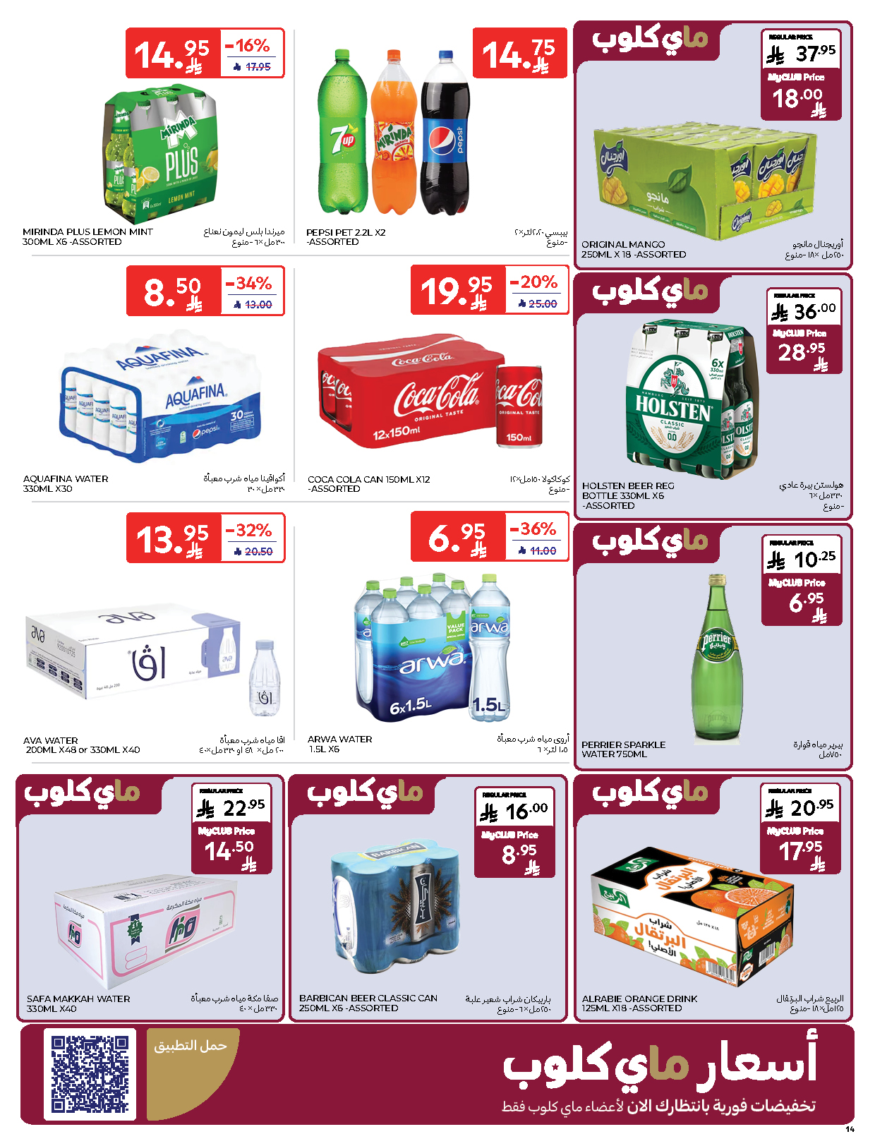 carrefour-saudi offers from 19nov to 1nov 2025 عروض كارفور السعودية من 19 نوفمبر حتى 1 نوفمبر 2025 صفحة رقم 14